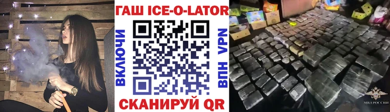 ГАШ Ice-O-Lator  купить наркотик  Рошаль 